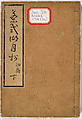 Illustrated book, Ink on paper, Japan