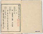 Illustrated book, Ink on paper, Japan