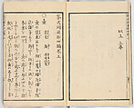 Illustrated book, Ink on paper, Japan