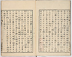 Illustrated book, Ink on paper, Japan