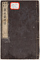 Illustrated book, Ink on paper, Japan