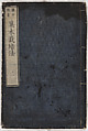 Illustrated book, Ink on paper, Japan