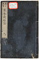 Illustrated book, Ink on paper, Japan