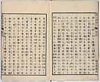 Illustrated book, Ink on paper, Japan