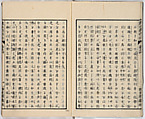 Illustrated book, Ink on paper, Japan