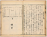 Illustrated book, Ink on paper, Japan