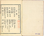 Illustrated book, Ink on paper, Japan