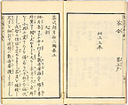 Illustrated book, Ink on paper, Japan