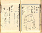 Illustrated book, Ink on paper, Japan