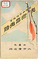 Illustrated book, Ink on paper, Japan