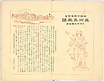 Illustrated book, Ink on paper, Japan