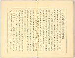 Illustrated book, Ink on paper, Japan