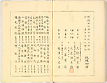 Illustrated book, Ink on paper, Japan