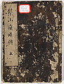 Illustrated book, Ink on paper, Japan