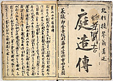 Illustrated book, Ink on paper, Japan