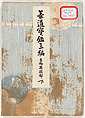 Illustrated book, Ink on paper, Japan