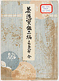 Illustrated book, Ink on paper, Japan