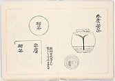 Illustrated book, Ink on paper, Japan