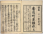 Illustrated book, Ink on paper, Japan