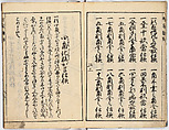 Illustrated book, Ink on paper, Japan