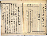 Illustrated book, Ink on paper, Japan