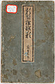 Illustrated book, Ink on paper, Japan