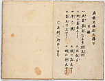 Illustrated book, Ink on paper, Japan