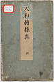 Illustrated book, Ink on paper, Japan