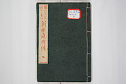 Illustrated Book of Floral Arrangements in the Mishō Style, Mishōsai Kōho (Japanese, 1791–1861), Monochrome woodblock printed book, Japan