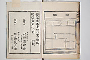 Illustrated Book of Floral Arrangements in the Mishō Style, Mishōsai Kōho (Japanese, 1791–1861), Monochrome woodblock printed book, Japan