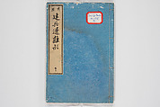 Illustrated Book of Floral Arrangements in the Mishō Style, Mishōsai Kōho (Japanese, 1791–1861), Monochrome woodblock printed book, Japan