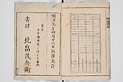 Illustrated Book of Floral Arrangements in the Mishō Style, Mishōsai Kōho (Japanese, 1791–1861), Monochrome woodblock printed book, Japan