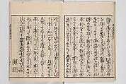Illustrated Book of Floral Arrangements in the Mishō Style, Mishōsai Kōho (Japanese, 1791–1861), Monochrome woodblock printed book, Japan