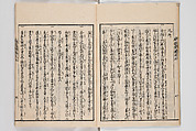 Illustrated Book of Floral Arrangements in the Mishō Style, Mishōsai Kōho (Japanese, 1791–1861), Monochrome woodblock printed book, Japan