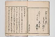 Illustrated Book of Floral Arrangements in the Mishō Style, Mishōsai Kōho (Japanese, 1791–1861), Monochrome woodblock printed book, Japan
