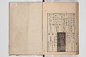 Illustrated Book of Floral Arrangements in the Mishō Style, Mishōsai Kōho (Japanese, 1791–1861), Monochrome woodblock printed book, Japan