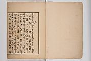Illustrated Book of Floral Arrangements in the Mishō Style, Mishōsai Kōho (Japanese, 1791–1861), Monochrome woodblock printed book, Japan