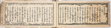 A Notebook of Mon, Ink on paper, Japan