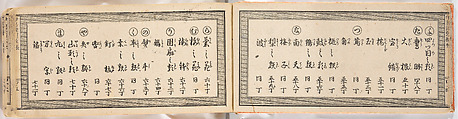 A Notebook of Mon, Ink on paper, Japan