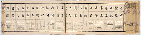 A Notebook of Mon, Ink on paper, Japan