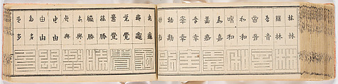 A Notebook of Mon, Ink on paper, Japan