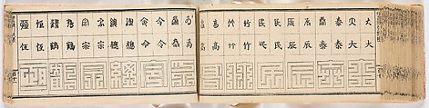 A Notebook of Mon, Ink on paper, Japan