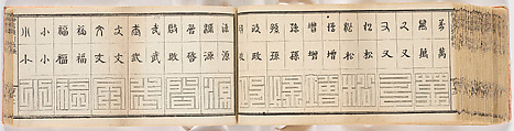A Notebook of Mon, Ink on paper, Japan