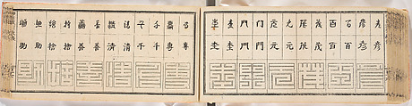 A Notebook of Mon, Ink on paper, Japan