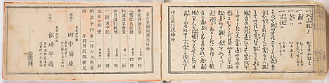 A Notebook of Mon, Ink on paper, Japan