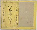 English Study, Ink and color on paper, Japan