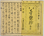 English Study, Ink and color on paper, Japan