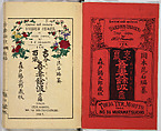 Ancient and Modern; Various Usages of Tokio Japan, Ink on paper, Japan