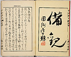 Ancient and Modern; Various Usages of Tokio Japan, Ink on paper, Japan