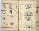 Ancient and Modern; Various Usages of Tokio Japan, Ink on paper, Japan